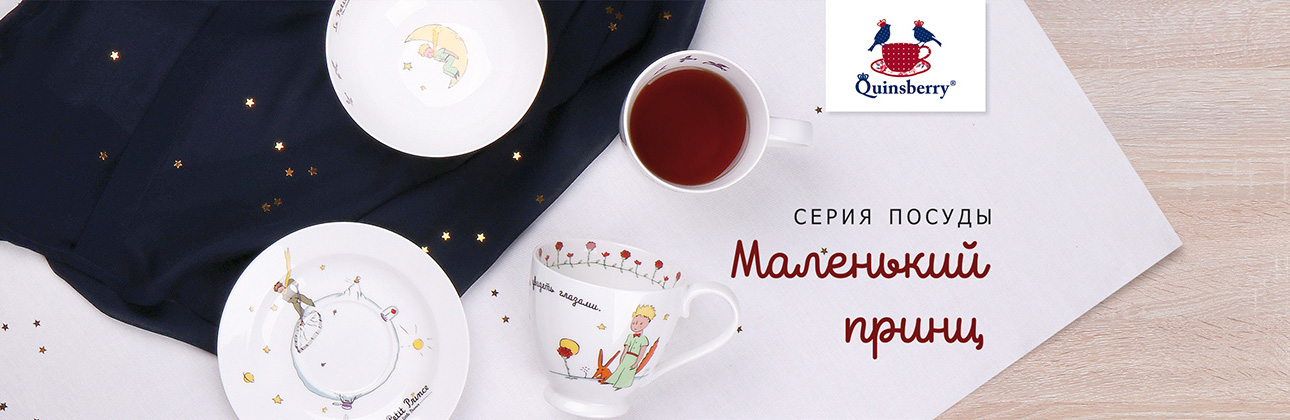 Маленький принц
