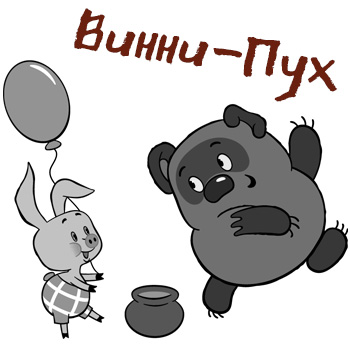Винни-пух
