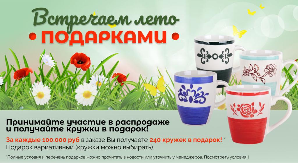 Акция Встречаем лето www.jpg